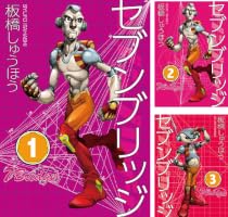 Amazon.co.jp: セブンブリッジ （7） eBook : 板橋 しゅうほう: Kindle