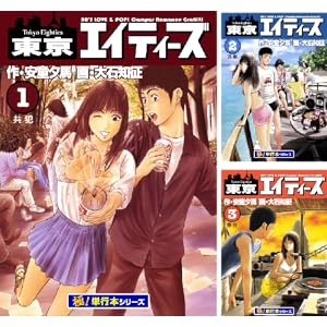 【完結】【各巻11円】安童夕馬 東京エイティーズ 1～11巻 全巻で121円！【Kindle】