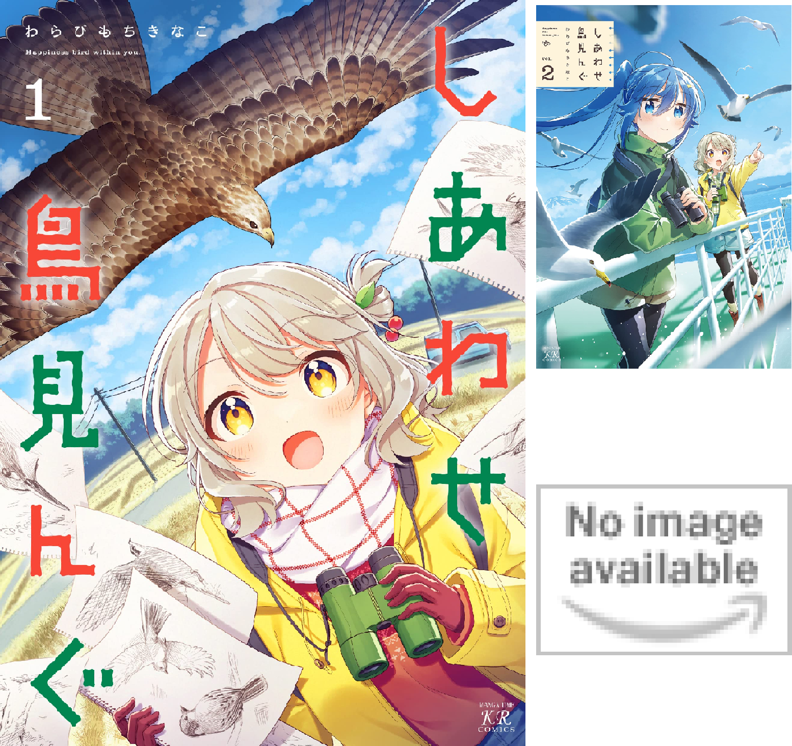 しあわせ鳥見んぐ (全4巻) Kindle版