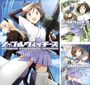 ワールドウィッチーズ 魔女たちの航跡雲 Contrail of Witches