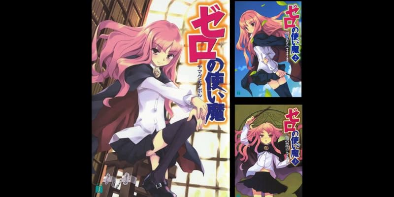 ゼロの使い魔 ゼロの使い魔 (全23巻) Kindle版