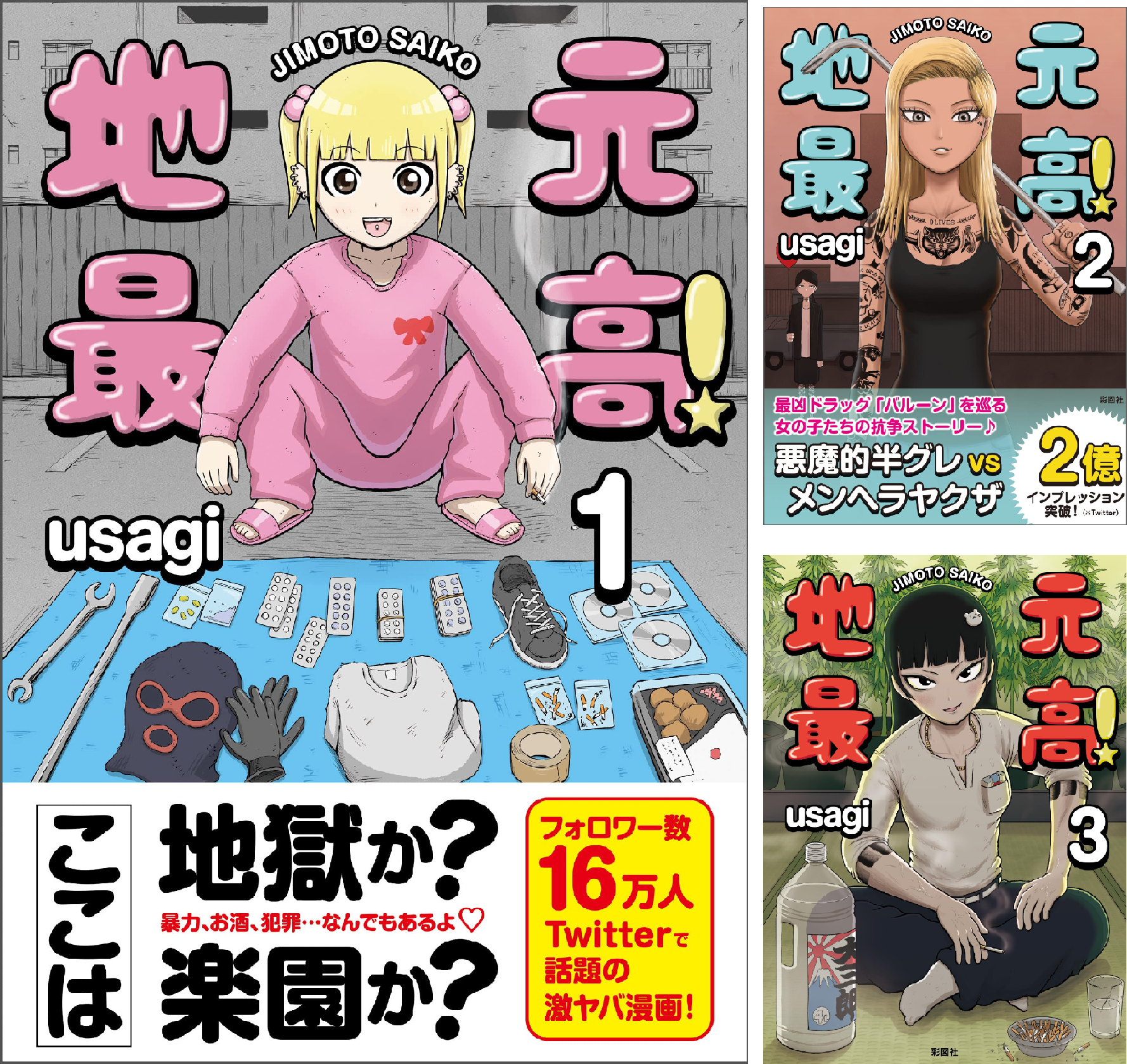 地元最高！ (全8巻) Kindle版