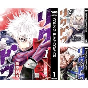 【完結】【各巻100円】リクドウ 1～23巻 全巻で2,300円送料不要！【Kindle】