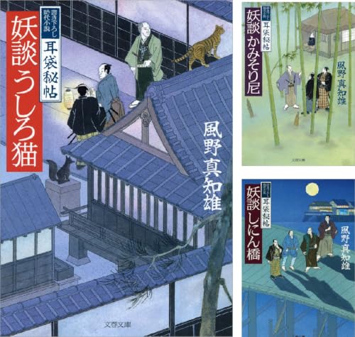 耳袋秘帖 妖談