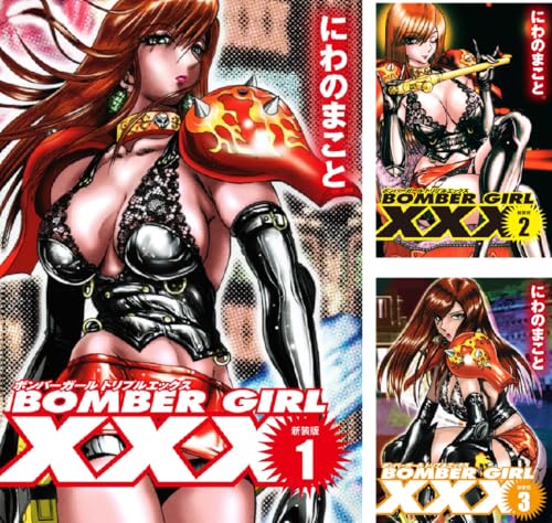 BOMBER GIRL XXX ボンバーガールトリプルエックス 新装版