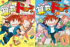 Amazon.co.jp: 算数アドベンチャーまんがシリーズ ひらめけ！算数