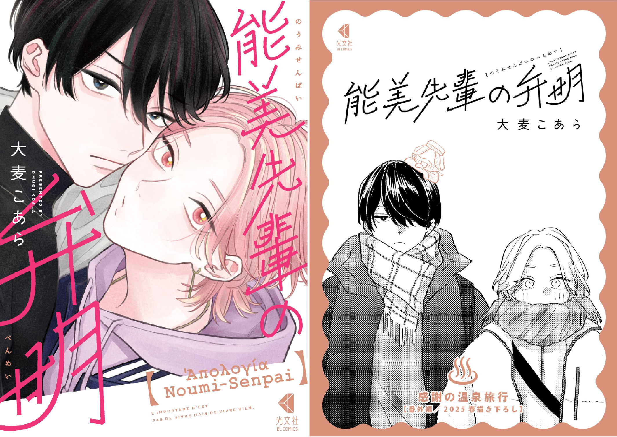 能美先輩の弁明 (全2巻) Kindle版