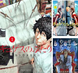 ギュゲスのふたり -透明な能力者たちの破滅譚- (全7巻) Kindle版