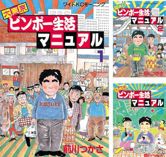 大東京ビンボー生活マニュアル