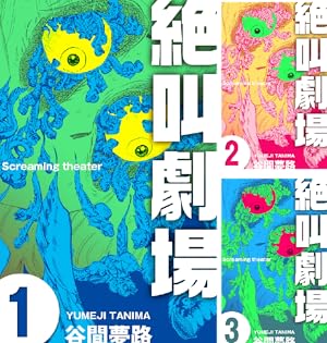 怪奇夢路館 (全3巻) Kindle版
