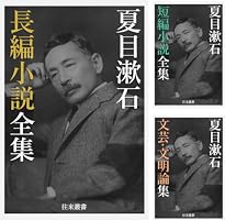 Amazon.co.jp: 夏目漱石 長編小説全集 日本文学電子選集 (往来