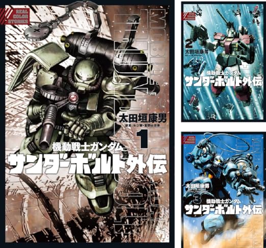 機動戦士ガンダム サンダーボルト 外伝 太田垣康男 矢立肇 富野由悠季 Amazon Co Uk