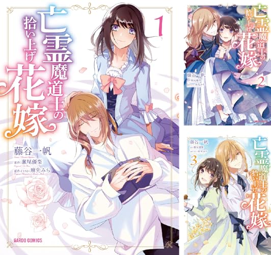 亡霊魔道士の拾い上げ花嫁