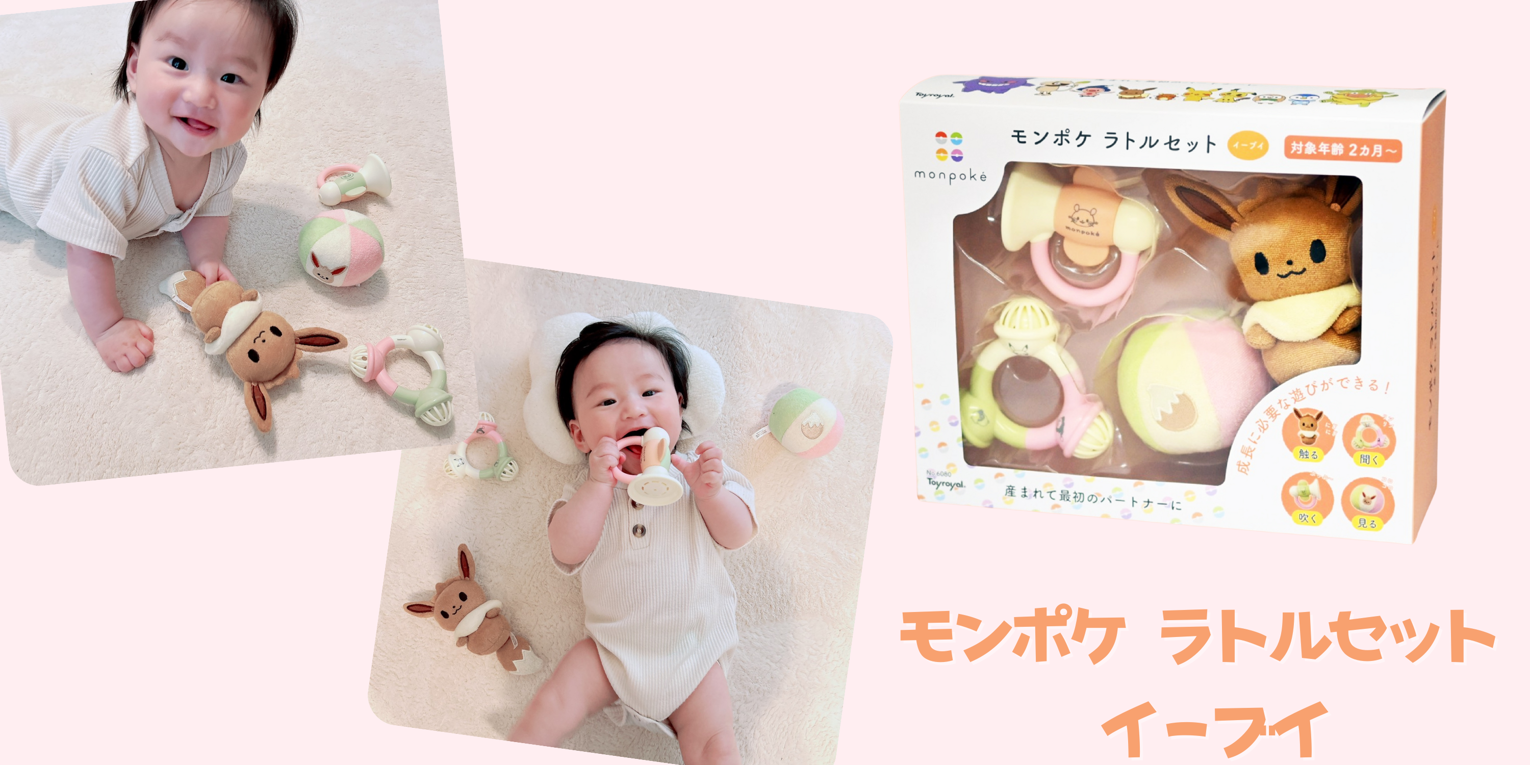 Amazon | トイローヤル モンポケ ラトルセット イーブイ (水洗い可能