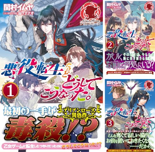 悪役転生だけどどうしてこうなった。