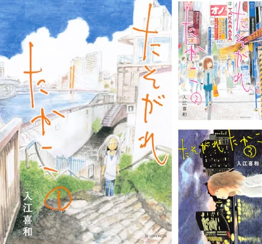 たそがれたかこ