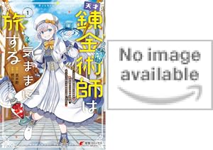 王都の外れの錬金術師 (全6巻) Kindle版