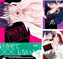 両性花⑤　特典①②③④⑤　キラト瑠香　サイン本 両性花 5 交わる運命の番 (ひめ恋セレクション) | キラト瑠香