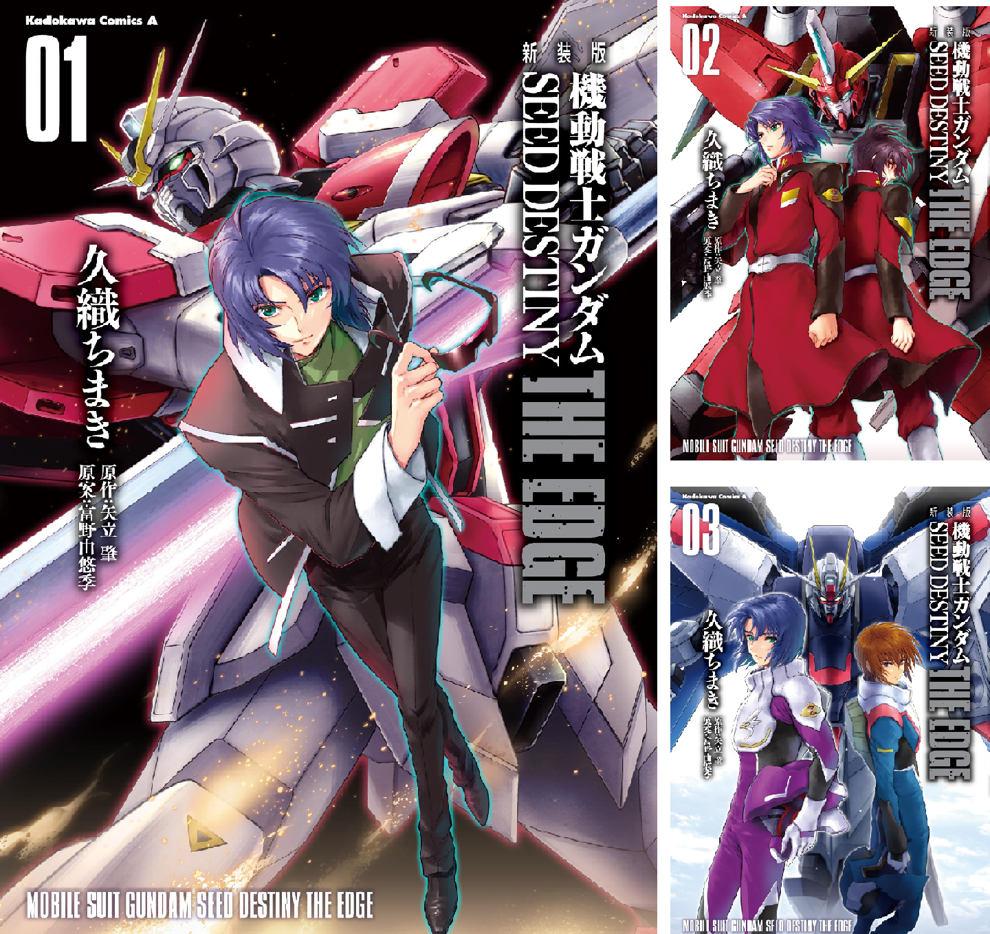 機動戦士ガンダムSEED DESTINY THE EDGE 1-5 +コレクター 新装版 機動戦士ガンダムSEED DESTINY THE EDGE (全5巻) Kindle版
