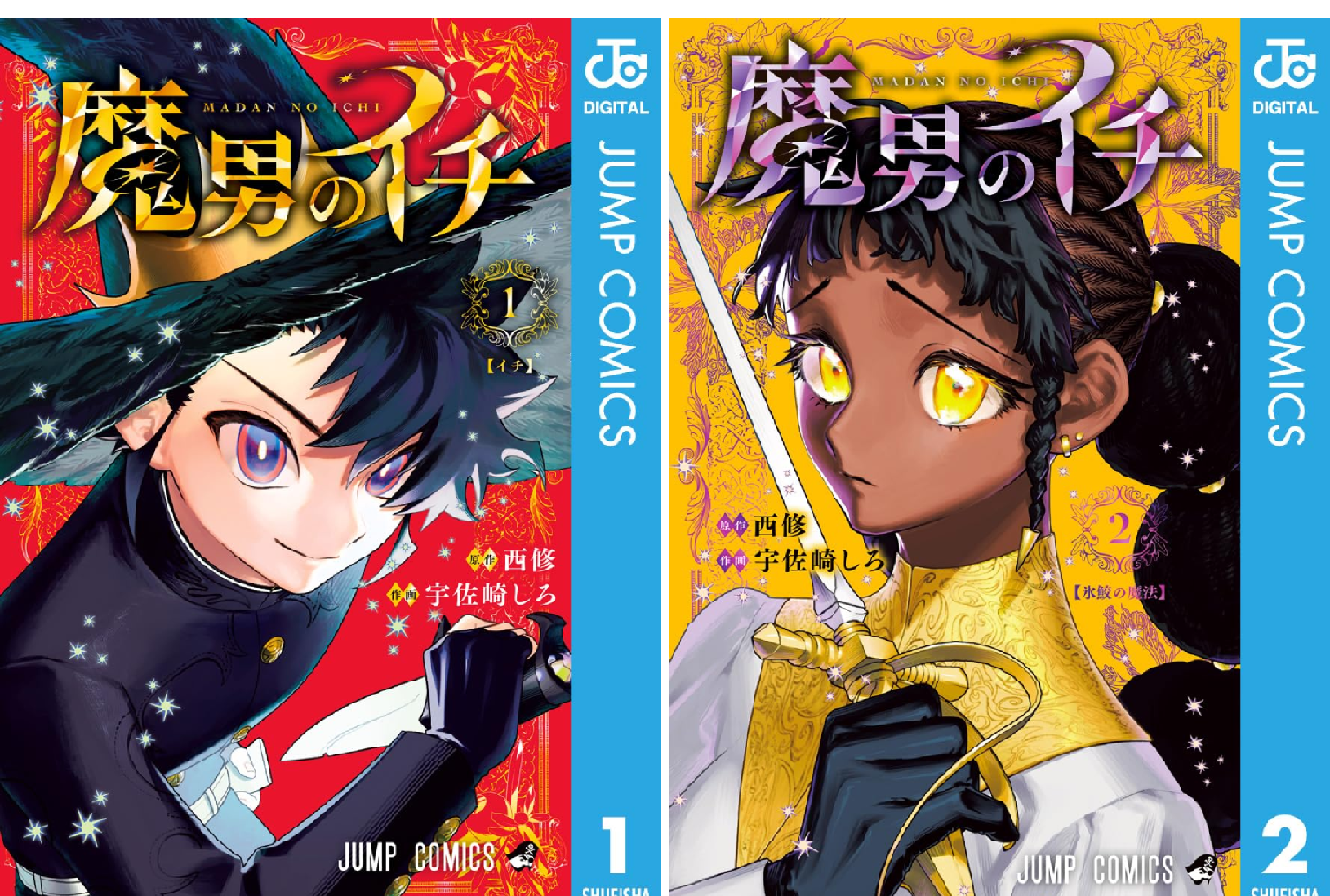 魔男のイチ (全8巻) Kindle版