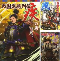 Amazon.co.jp: 戦国武将列伝 ＜怒＞の巻 (ポプラポケット文庫伝記