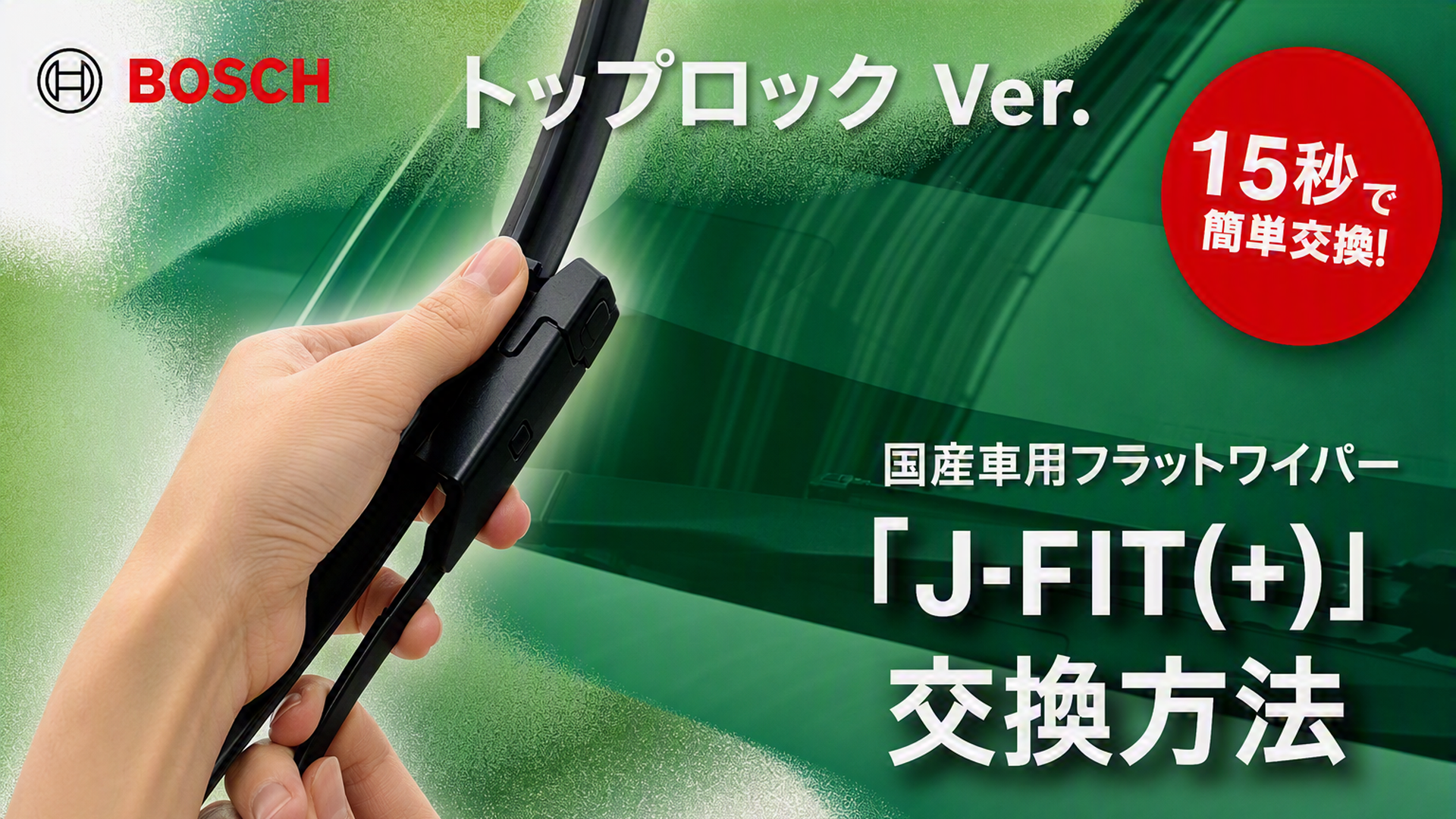 Amazon | BOSCH(ボッシュ) ワイパー ブレード エアロツイン J-フィット
