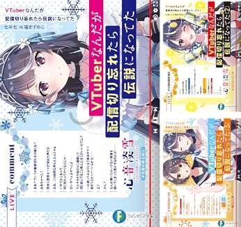 50のリスト内のアイテム26。シリーズVTuberなんだが配信切り忘れたら伝説になってた。。。