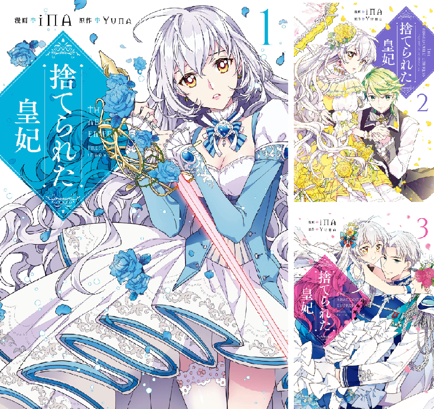 捨てられた皇妃 (全12巻) Kindle版