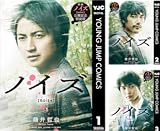 ノイズ【noise】 実写特装版