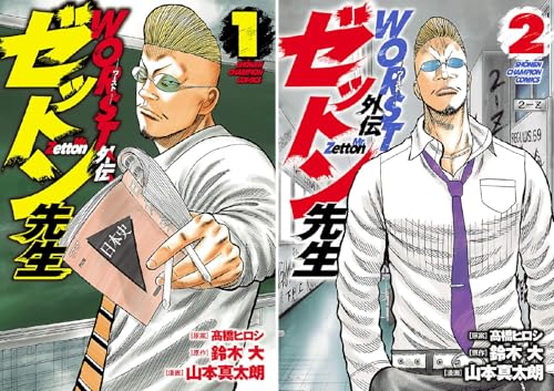 まとめ買い Worst外伝 ゼットン先生 Kindle 感想 レビュー 読書メーター