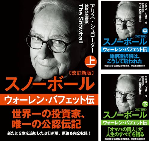 文庫・スノーボール