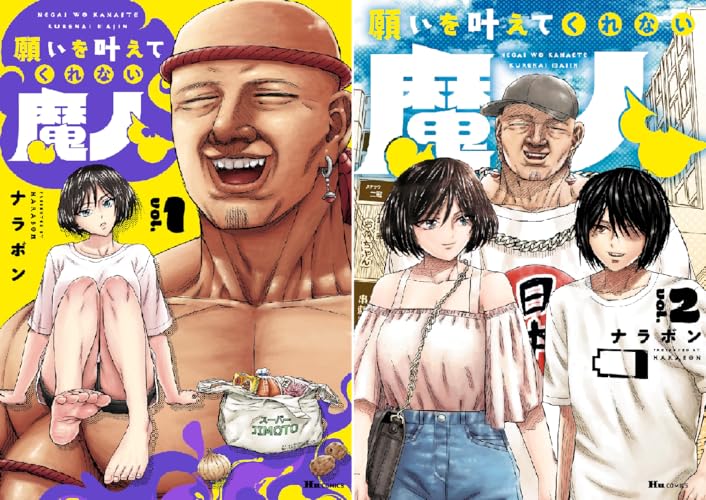 願いを叶えてくれない魔人