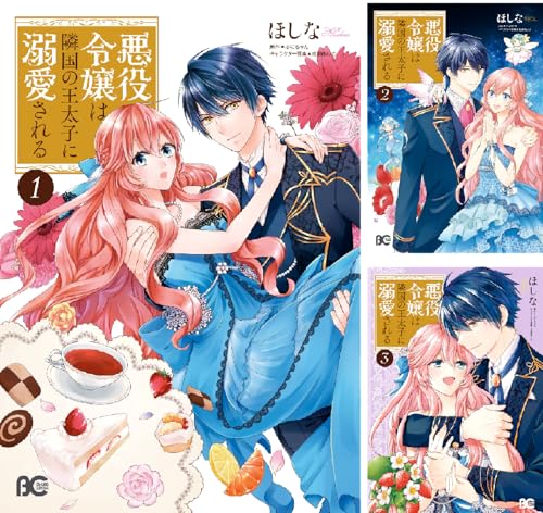 悪役令嬢は隣国の王太子に溺愛される