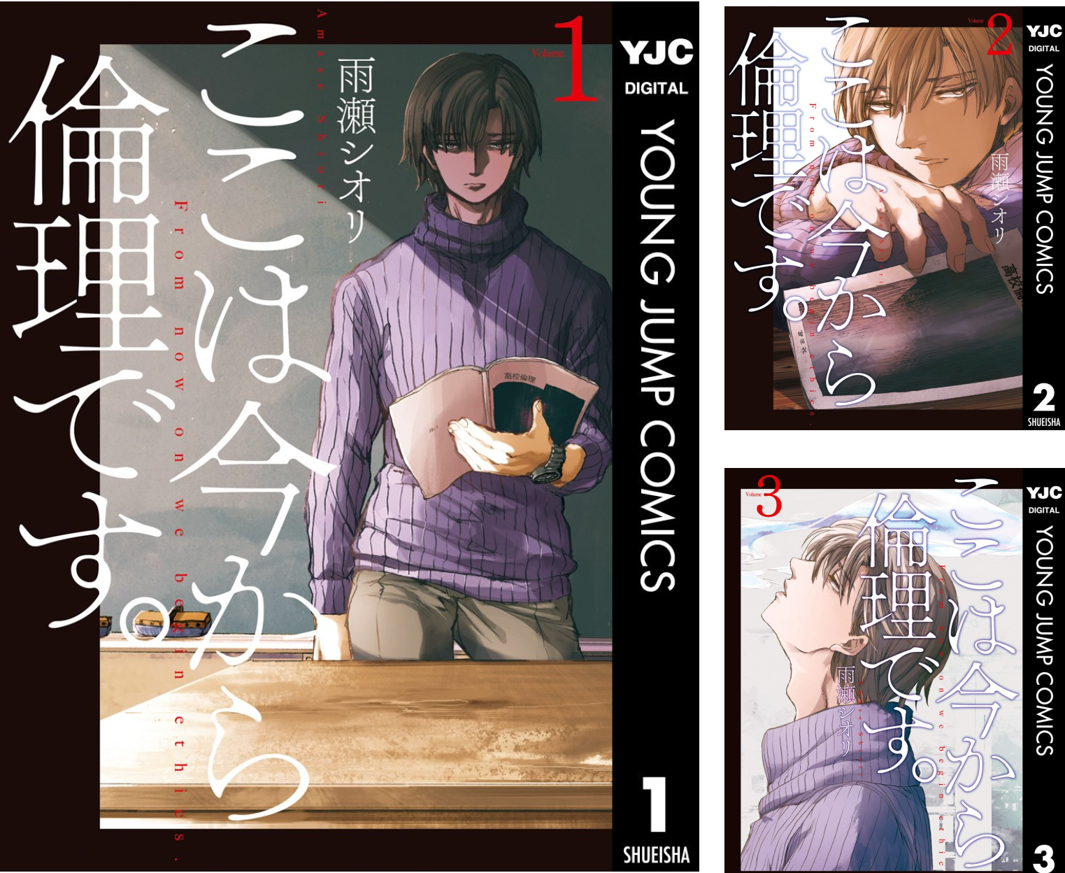 ここは今から倫理です。