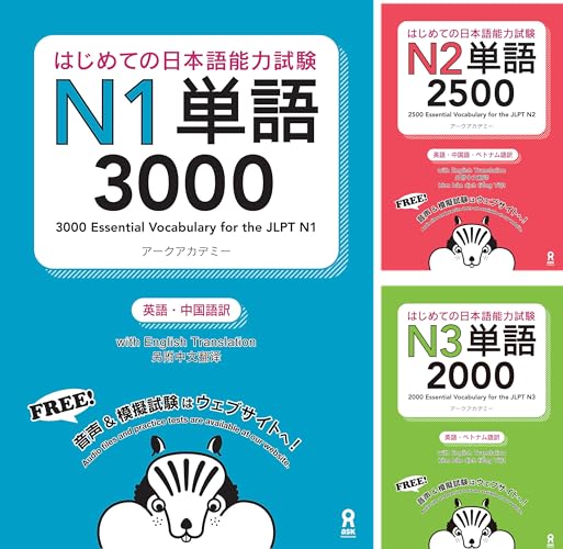 はじめての日本語能力試験単語