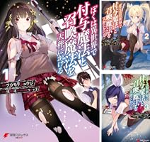 Amazon.co.jp: ぼくは異世界で付与魔法と召喚魔法を天秤にかける 1
