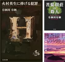 Amazon.co.jp: 火村英生に捧げる犯罪 (文春文庫) 電子書籍: 有栖川 有