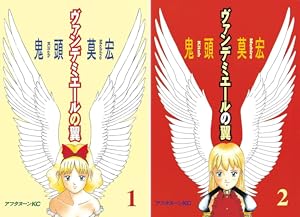 ぼくらの 完全版 1〜5 完全版 ぼくらの (全5巻) Kindle版