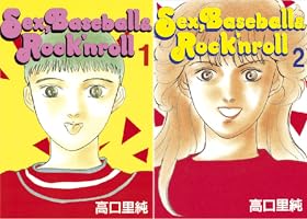 Sex，Baseball ＆ Rock'nroll（1） (ヤング