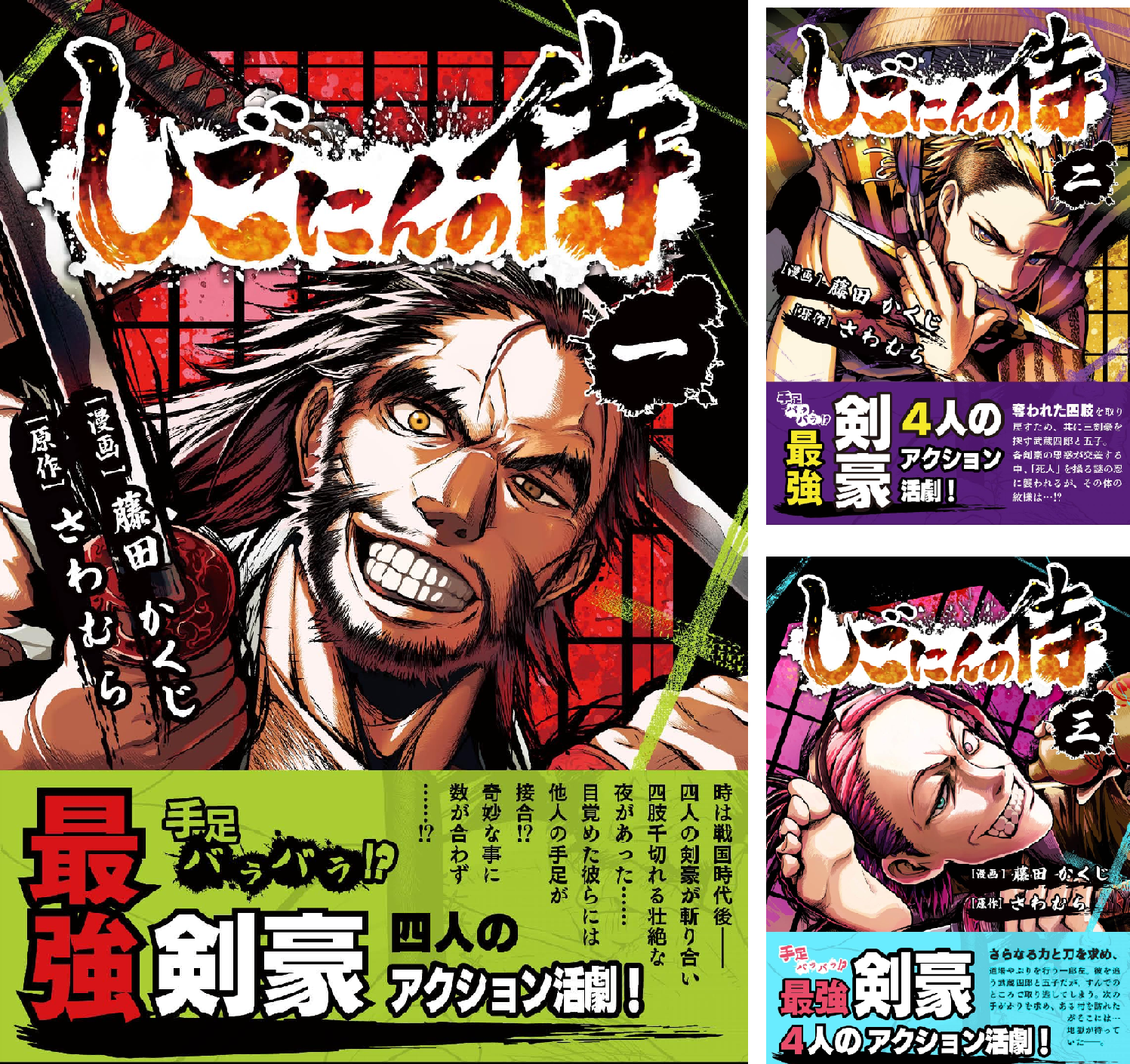 しごにんの侍 (全12巻) Kindle版