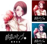 創造のリンゴ