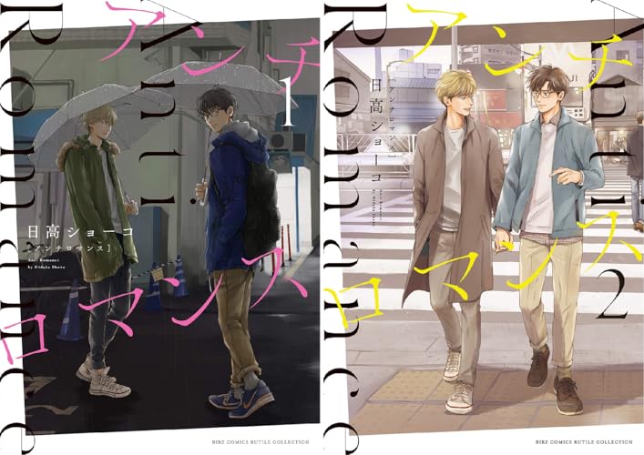 アンチロマンス