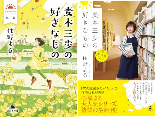 麦本三歩の好きなもの