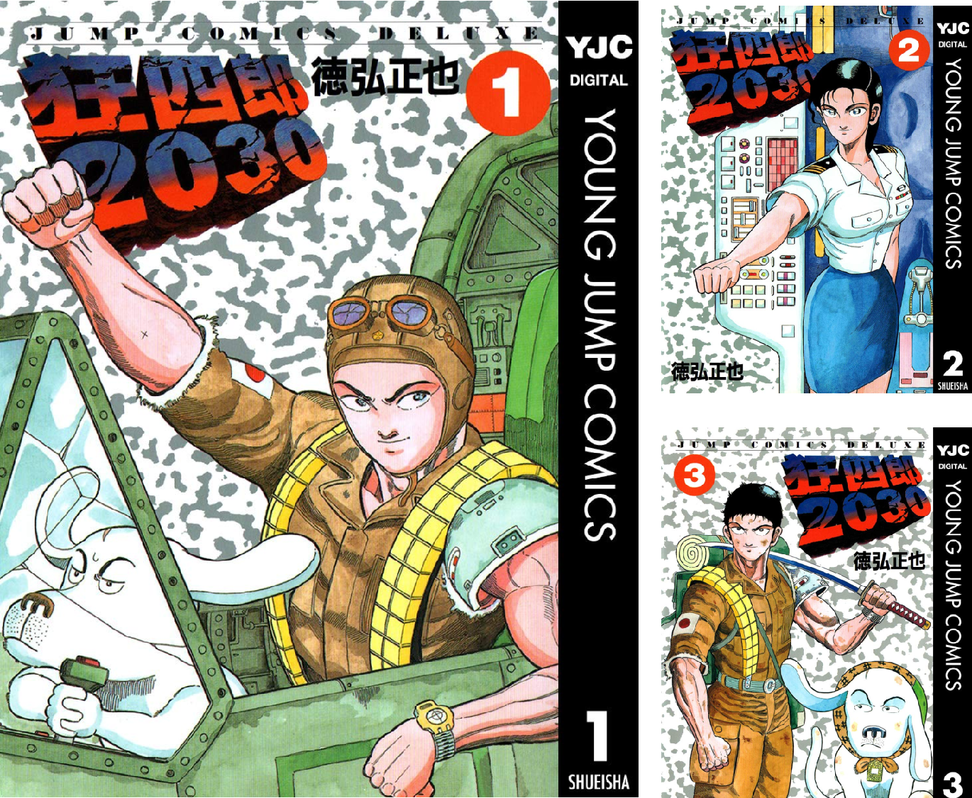 狂四郎2030