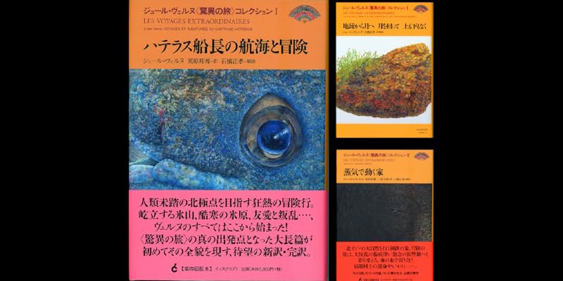 ハテラス船長の冒険 〈上・下巻〉 ジュール・ヴェルヌ 希少 初版本 ハテラス船長の冒険 〈上・下巻〉 ジュール・ヴェルヌ 希少 初版