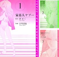家畜人ヤプー 愛蔵版 (全9巻) Kindle版