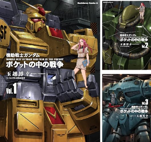 機動戦士ガンダム ポケットの中の戦争