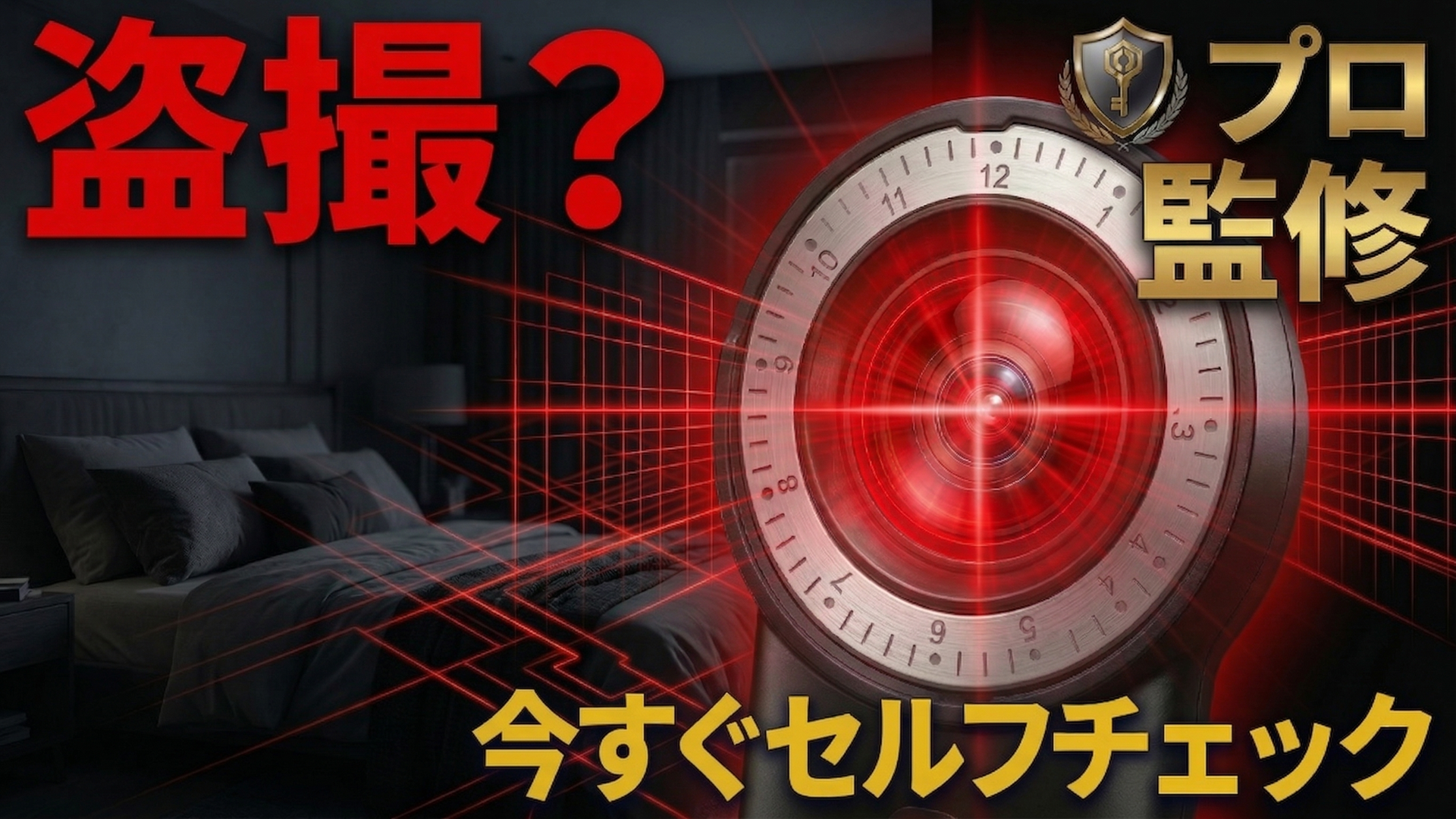 Amazon.co.jp: 【防犯のプロ監修】 盗聴器発見機 日本ブランド 盗聴器