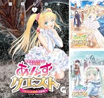 Amazon.co.jp: 異世界ソープランド輝夜外伝 あんずクエスト ～おてんば