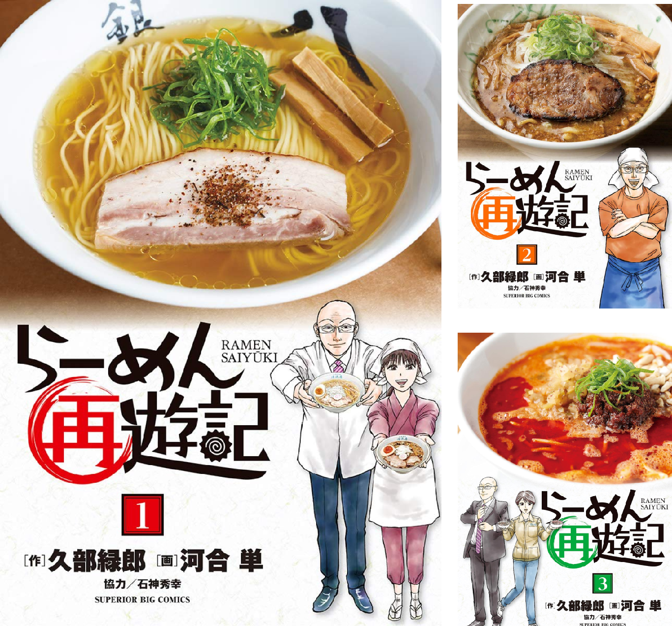 らーめん再遊記 (全14巻) Kindle版